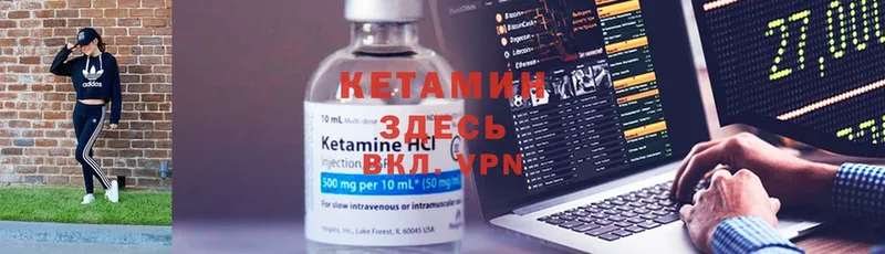 КЕТАМИН ketamine  Велиж 